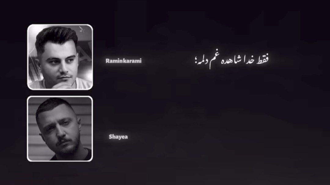 فقط خدا شاهده غم دلمه ریمیکس